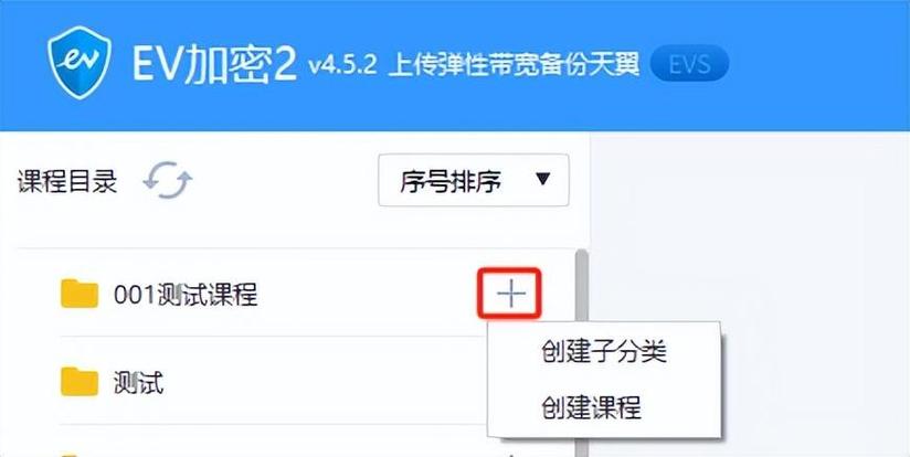 ev加密2使用方法