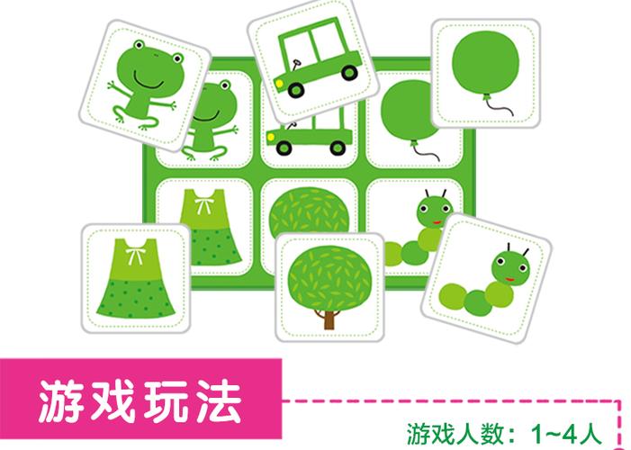 配对游戏教案