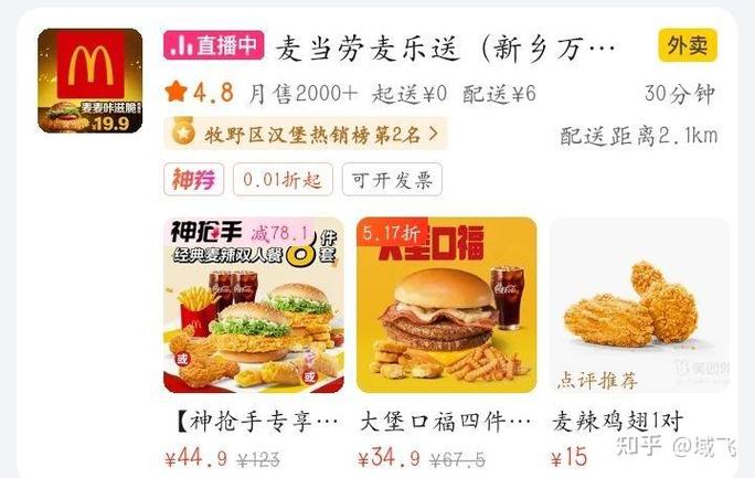 麦当劳为什么没有免配送费会员
