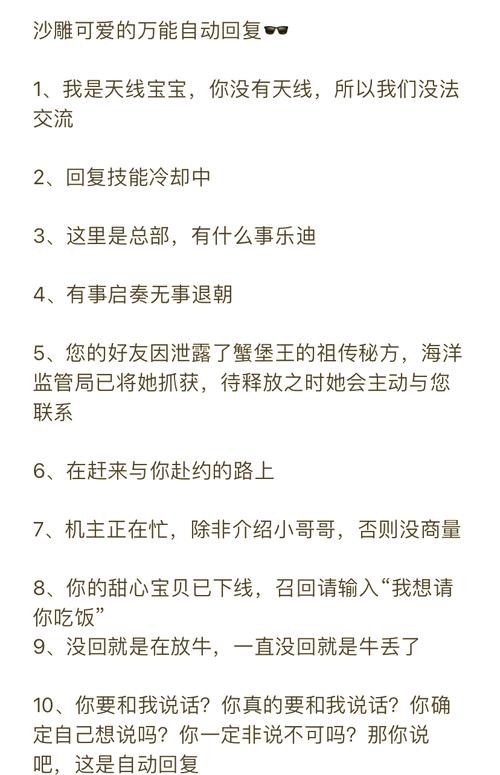 设置自动回复又能撩人的句子