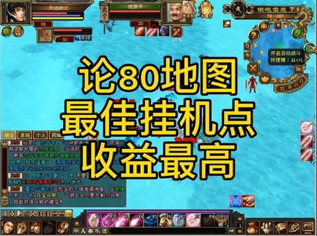 天龙八部105挂机点缩略图
