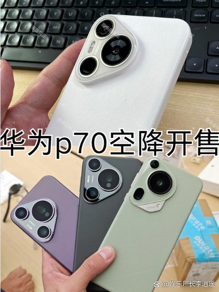 华为p70上市时间和价格图标