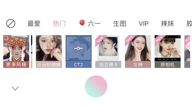 轻颜前置闪光灯还是原图