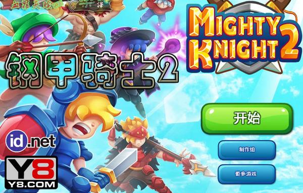 铁甲骑士2中文版免费现线玩
