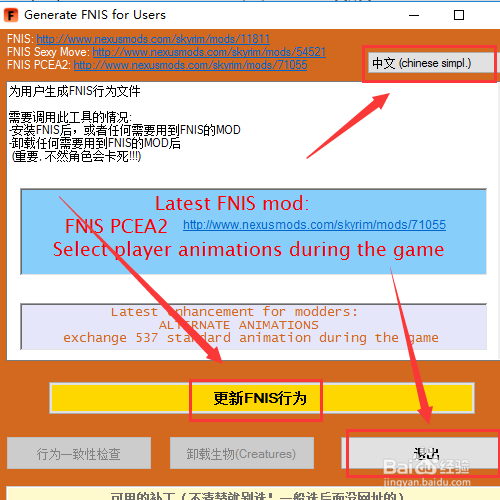 上古卷轴5fnis卸载生物截图