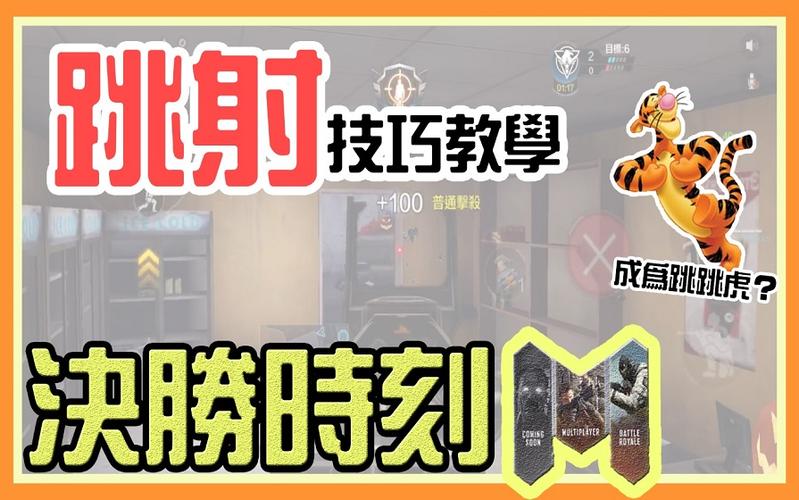 使命召唤跳跃技巧