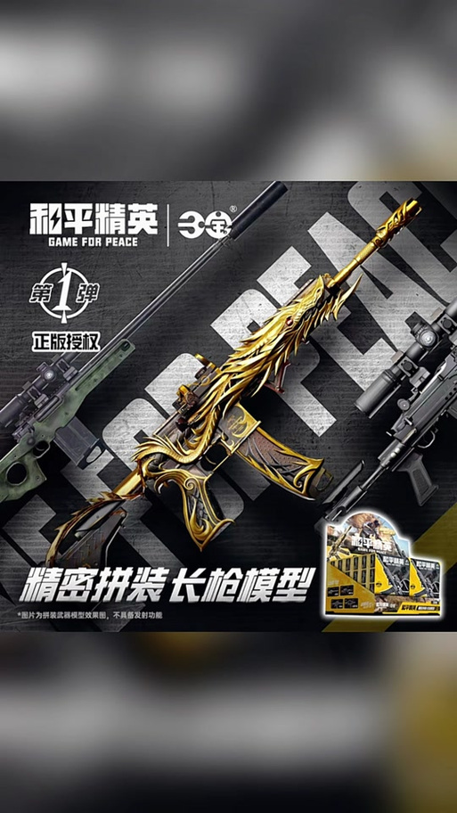 和平精英迷你枪