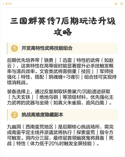 三国群英传7怎么升级
