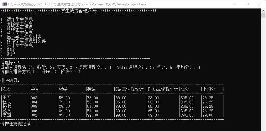 c语言程序设计学生成绩管理系统