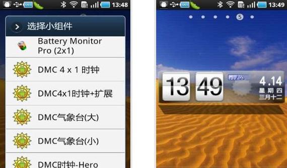 桌面时钟天气小插件游戏截图