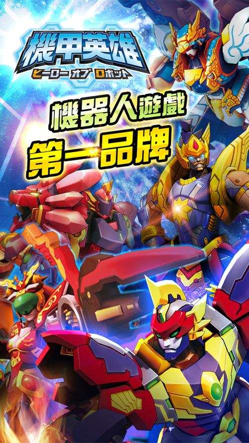 熊出没之机甲英雄2内购版