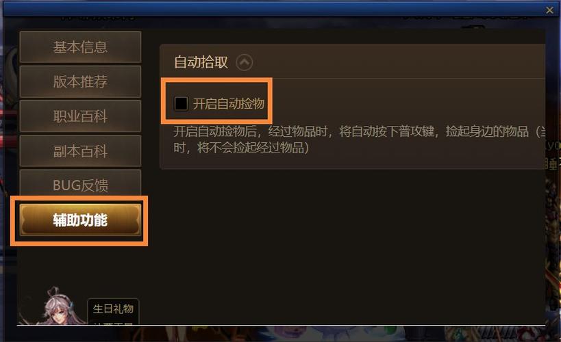 DNF自动捡东西怎么设置