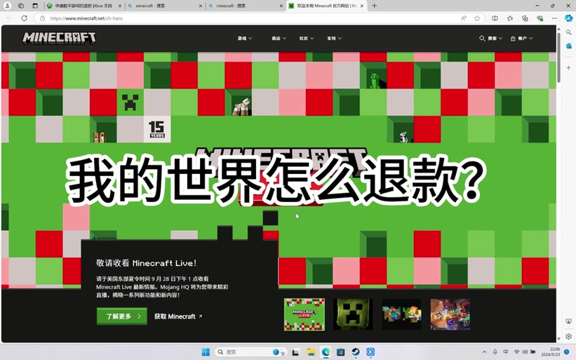 我的世界可以退款吗缩略图