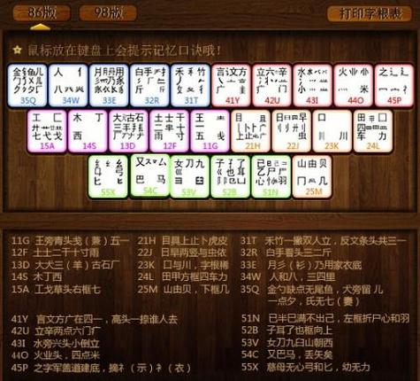 五笔打字游戏哪个最好截图