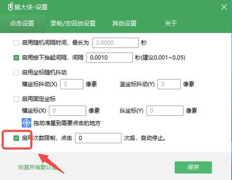 鼠大侠设置自动点击