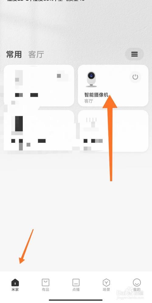 怎么接受别人分享的监控