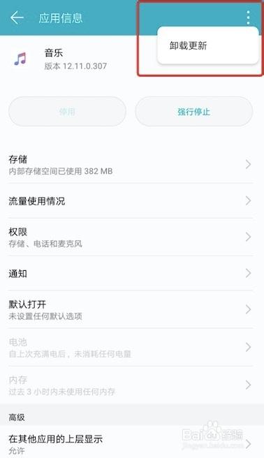 荣耀系统退回旧版本