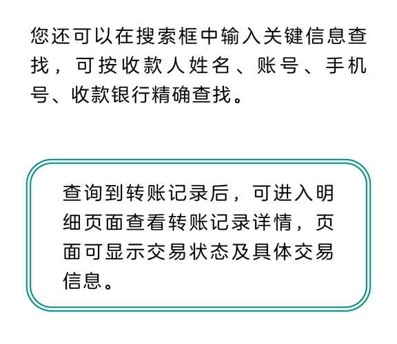 农行怎么查两年前的转账记录