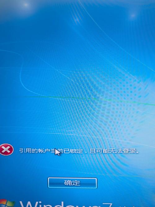 电脑当前账户已锁定