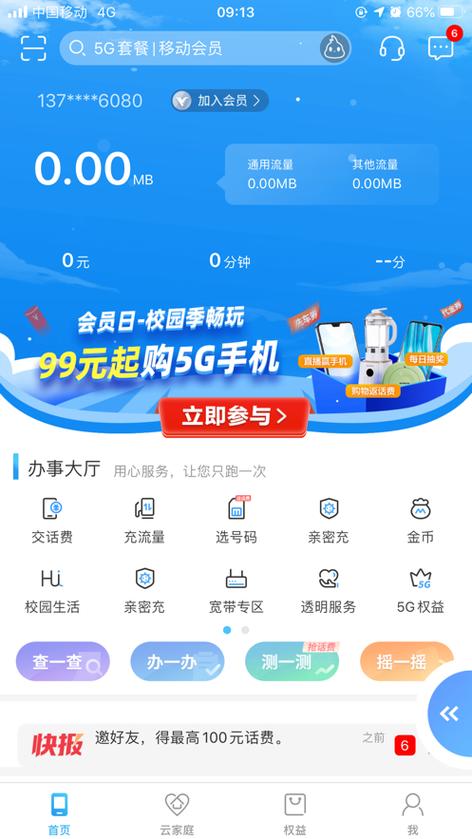 江西移动app官方网站