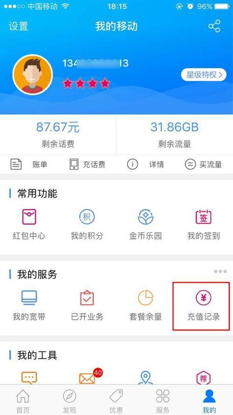 中国移动缴费历史查询