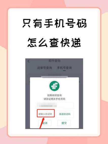 输入手机号码知道所有快递