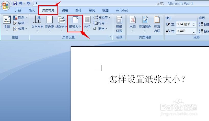 word自动适应纸张大小