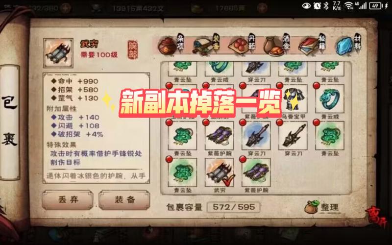 烟雨江湖副本掉落贴吧