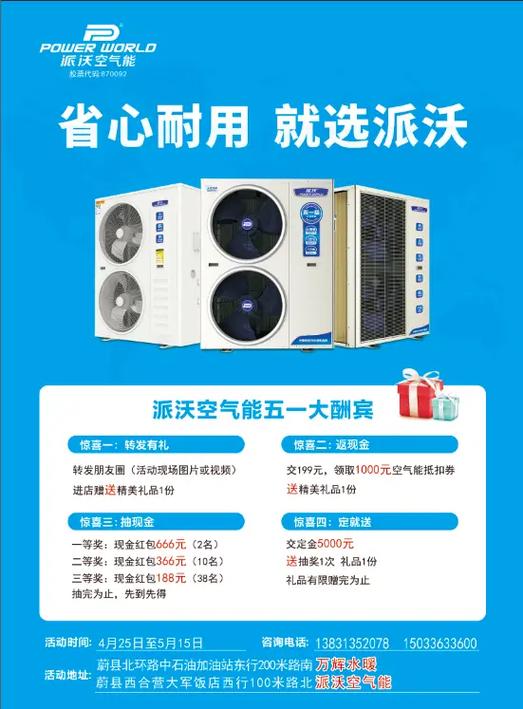 派沃空气能热水器说明书