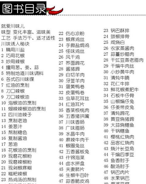 川菜菜谱大全图片热菜