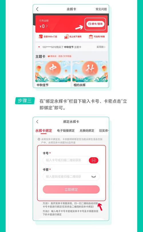 永辉超市购物卡可以绑定到手机上吗