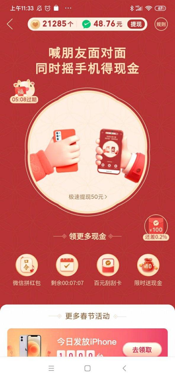 拼多多现金红包缩略图