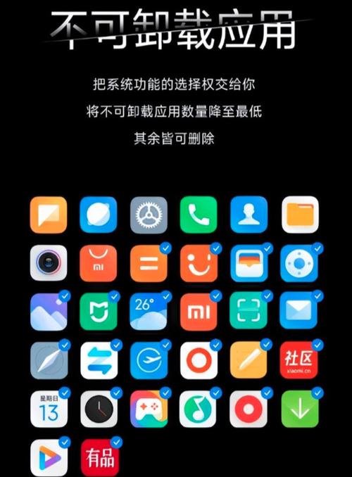 小米社区有什么用,可以卸载吗