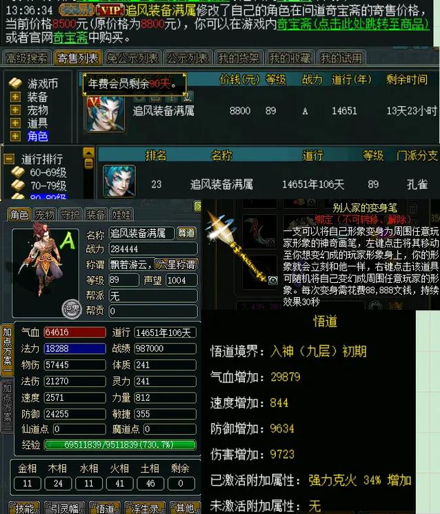 问道风枪属性截图