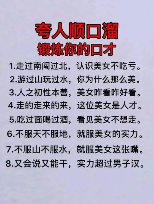 夸人的顺口溜说得好图标