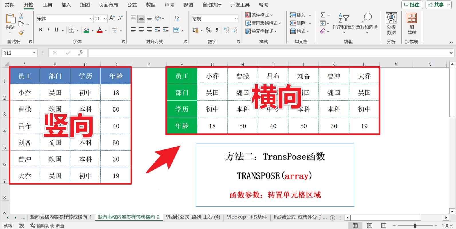 表格竖排变横排批量