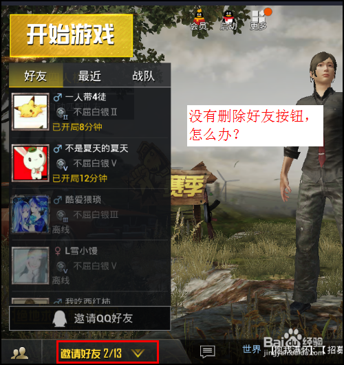 吃鸡怎样删除游戏好友