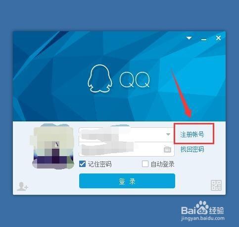 注册账号qq