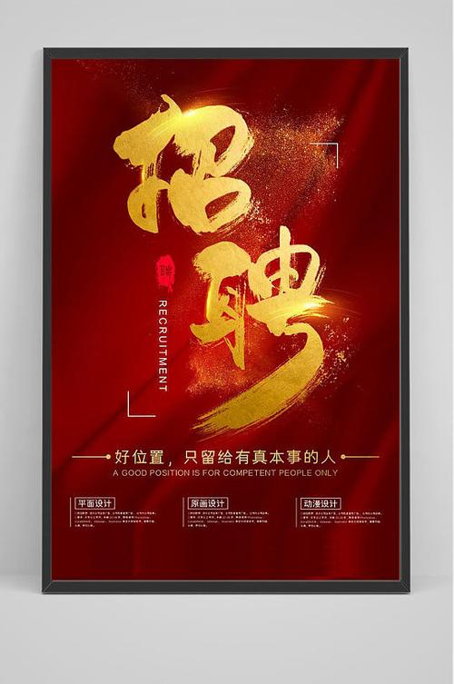 原画 招聘