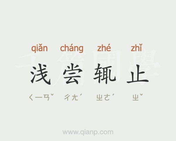 形容帝王气魄的成语