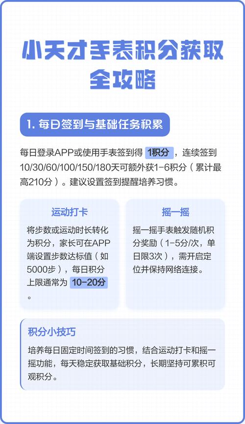 小天才电话手表如何刷积分