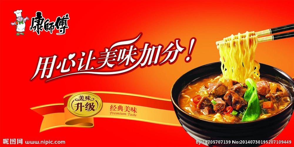 康师傅牛肉面广告