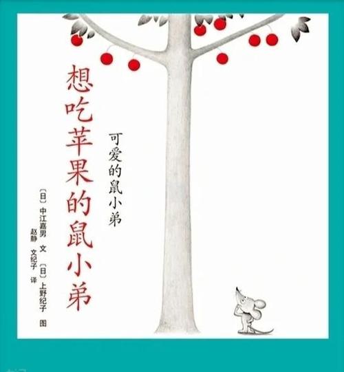 鼠小弟摘苹果