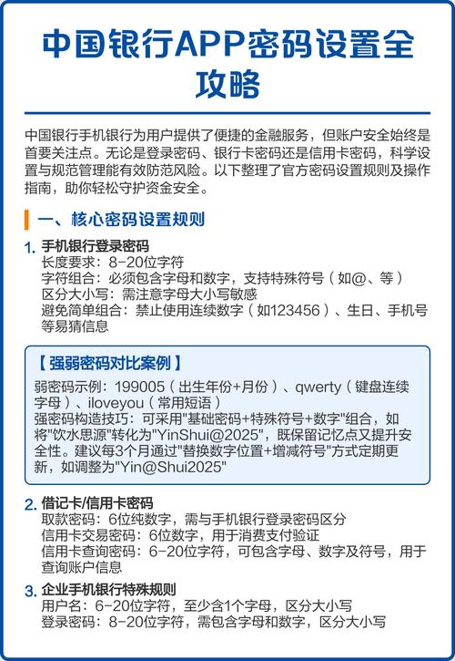 中国银行手机登录密码修改方法