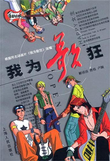 我为歌狂小说三部曲