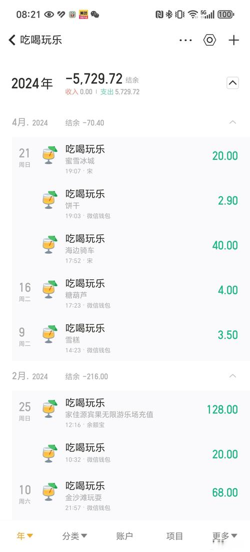 支付宝账单悠然自得截图