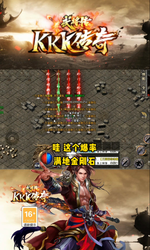 kkk传奇武将传