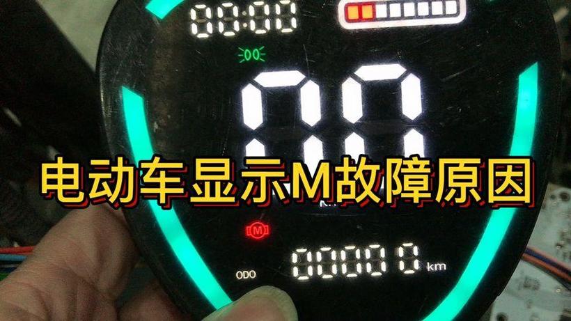 爱玛电动车显示m是什么意思