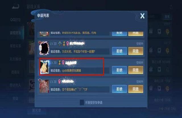 王者好友在哪里同意