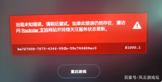 为什么会出现未知错误
